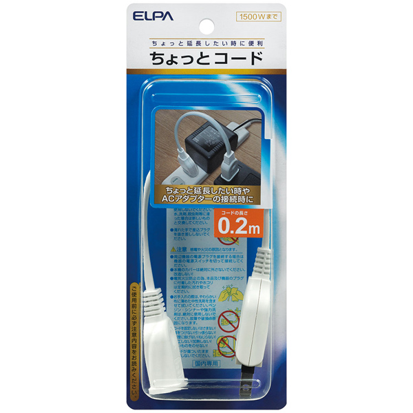 ちょっとコード 20cm ホワイト