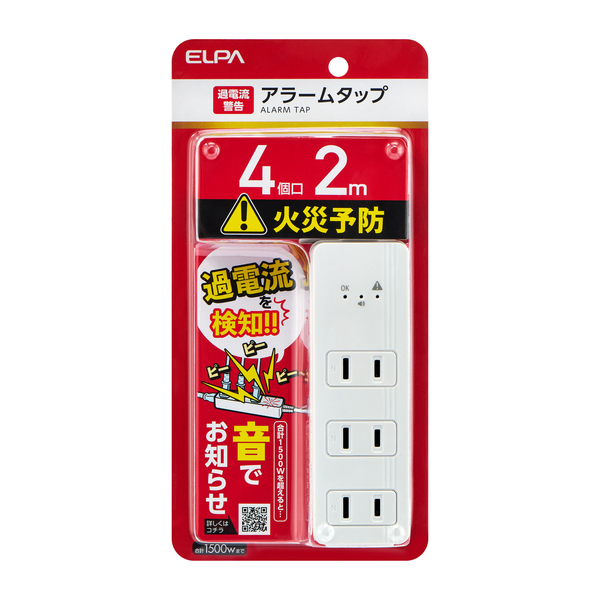 コード付きアラームタップ 4P 2m