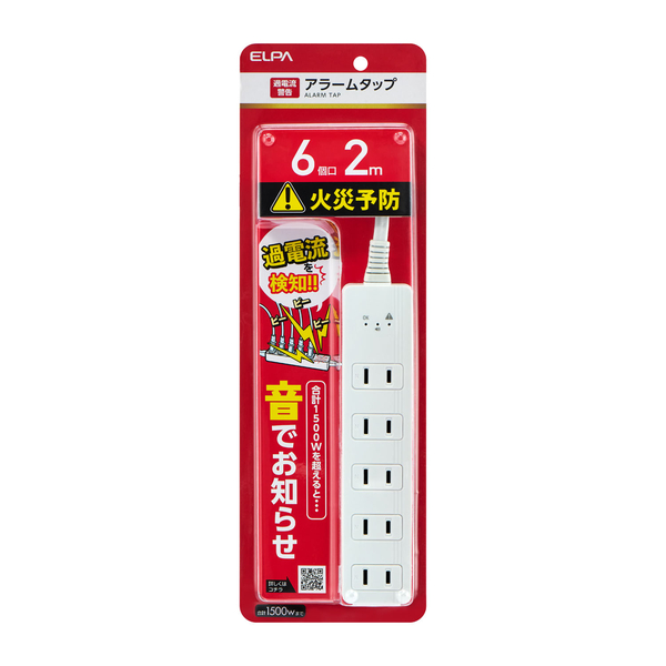 コード付きアラームタップ 6P 2m