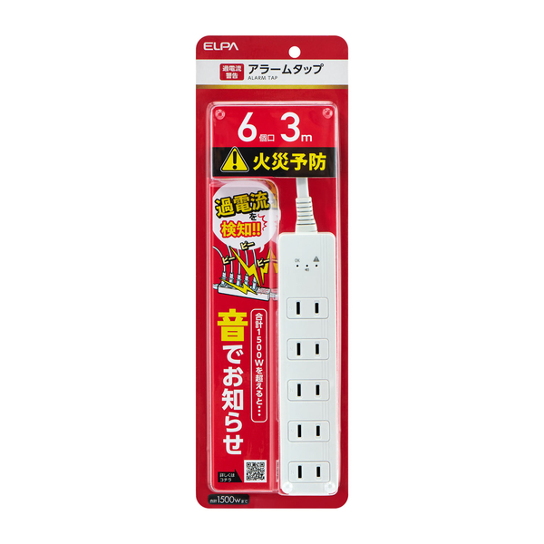 コード付きアラームタップ 6P 3m