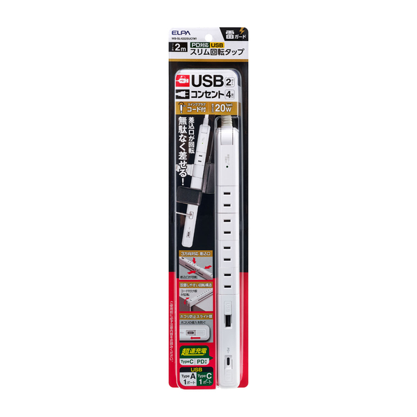 スリム回転USBタップ PD20W ホワイト