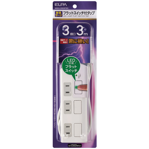 耐雷フラットスイッチ付タップ 3個口 3m ホワイト