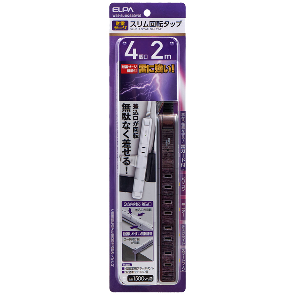 耐雷4個口2mスリム回転タップ 木目