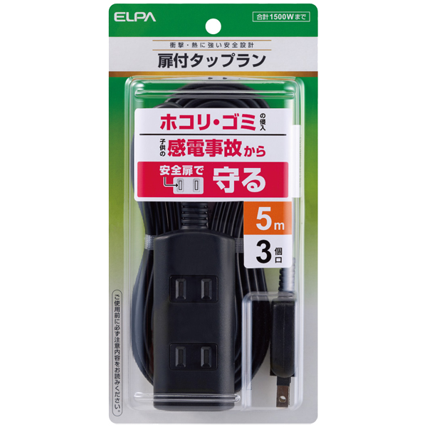 扉付タップラン 3個口 5m ブラック
