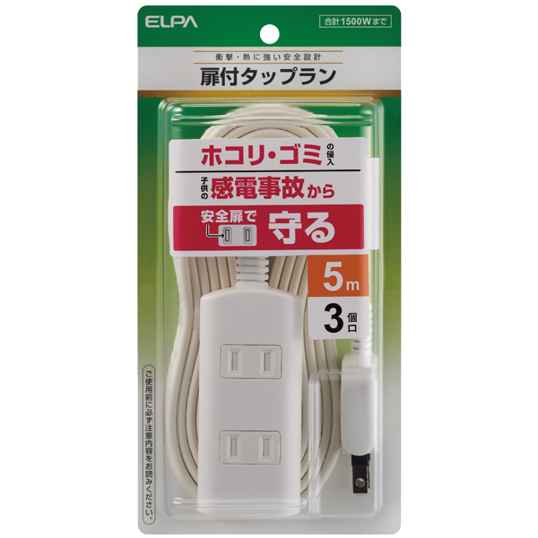 扉付タップラン 3個口 5m ホワイト