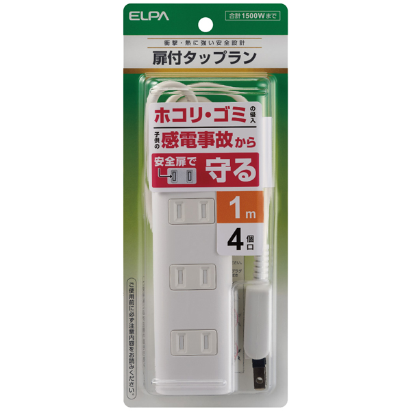 扉付タップラン 4個口 1m ホワイト