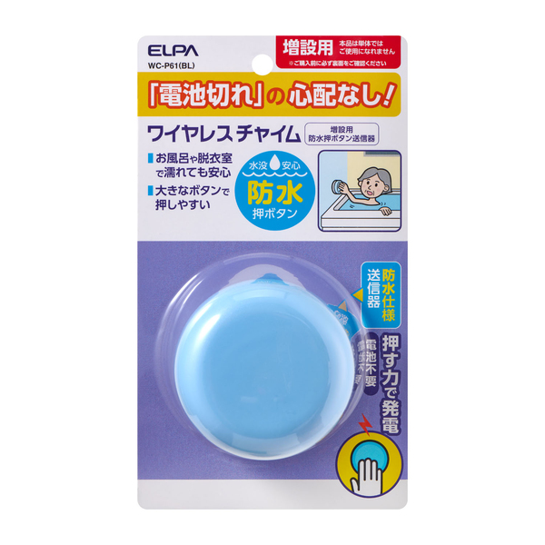 電池を使わないワイヤレスチャイム 防水押ボタン送信器