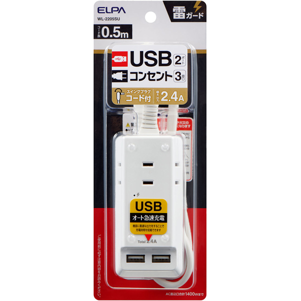 耐雷USBコード付きタップ 0.5m