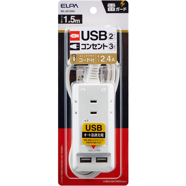 耐雷USBコード付きタップ 1.5m