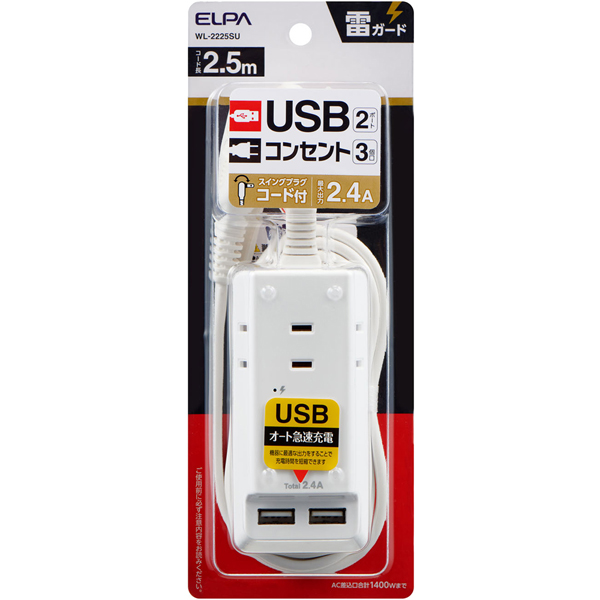耐雷USBコード付きタップ 2.5m