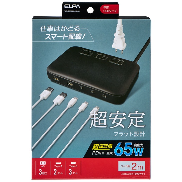 平形USBタップ PD65W ブラック