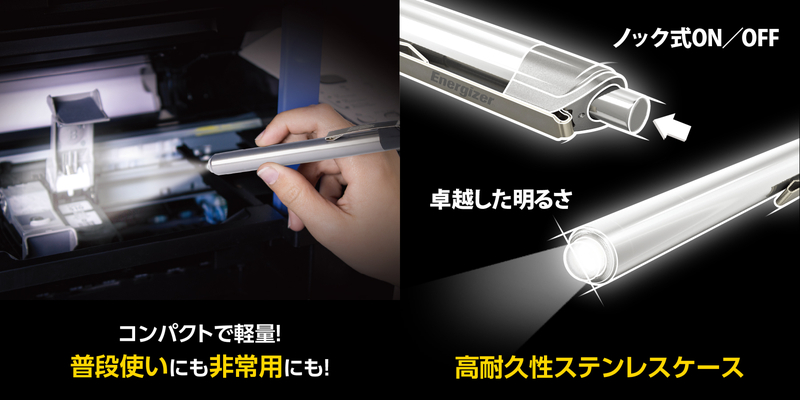 メタルペンライト