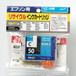 【Rejet リサイクルインクカートリッジ】 EPSON ICC50対応/シアン