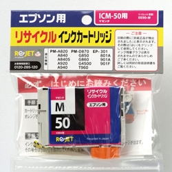 【Rejet リサイクルインクカートリッジ】 EPSON ICM50対応/マゼンタ