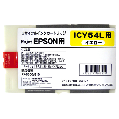 【Rejet リサイクルインクカートリッジ】 EPSON ICY54L対応/イエロー