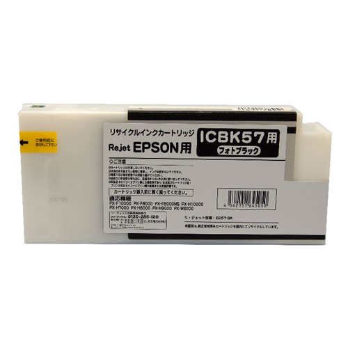 【Rejet リサイクルインクカートリッジ】 EPSON ICBK57対応/ブラック