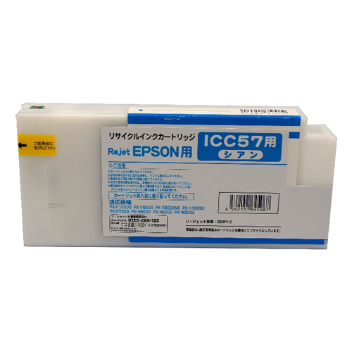 【Rejet リサイクルインクカートリッジ】 EPSON ICC57対応/シアン