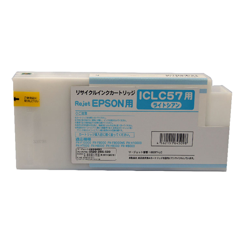 【Rejet リサイクルインクカートリッジ】 EPSON ICLC57対応/ライトシアン