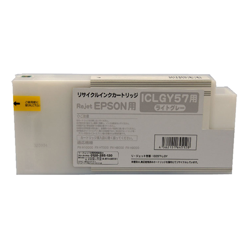 【Rejet リサイクルインクカートリッジ】 EPSON ICLGY57対応/ライトグレー