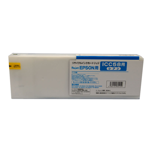 【Rejet リサイクルインクカートリッジ】 EPSON ICC58対応/シアン