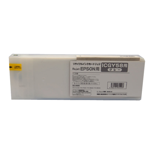【Rejet リサイクルインクカートリッジ】 EPSON ICGY58対応/クレー