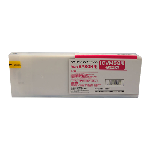 【Rejet リサイクルインクカートリッジ】 EPSON ICVM58対応/ビビッドマゼンタ