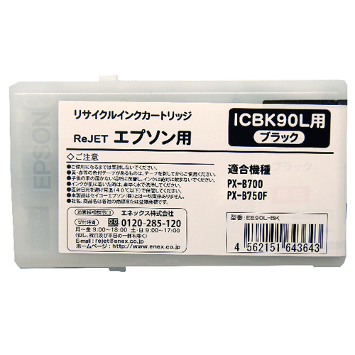 【Rejet リサイクルインクカートリッジ】 EPSON ICBK90-L対応/ブラック
