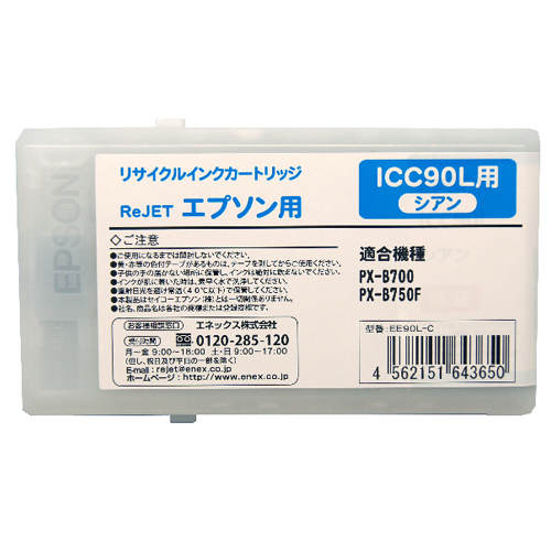 【Rejet リサイクルインクカートリッジ】 EPSON ICC90-L対応/シアン
