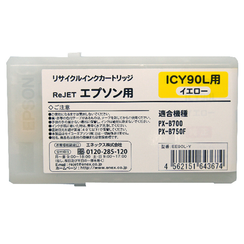 【Rejet リサイクルインクカートリッジ】 EPSON ICY90-L対応/イエロー
