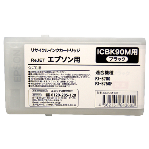 【Rejet リサイクルインクカートリッジ】 EPSON ICBK90-M対応/ブラック