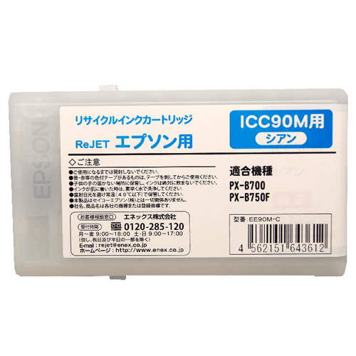 【Rejet リサイクルインクカートリッジ】 EPSON ICC90-M対応/シアン