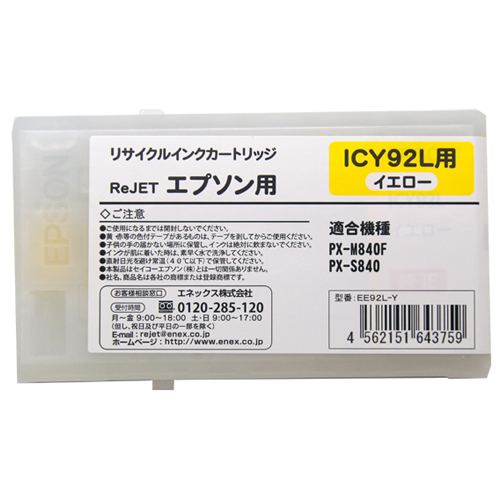 【Rejet リサイクルインクカートリッジ】 EPSON ICY92-L対応/イエロー