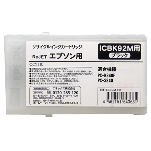 【Rejet リサイクルインクカートリッジ】 EPSON ICBK92-M対応/ブラック