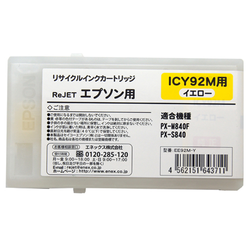 【Rejet リサイクルインクカートリッジ】 EPSON ICY92-M対応/イエロー