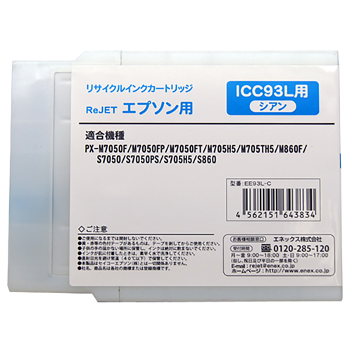 【Rejet リサイクルインクカートリッジ】 EPSON ICC93-L対応/シアン