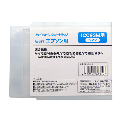 【Rejet リサイクルインクカートリッジ】 EPSON ICC93-M対応/シアン