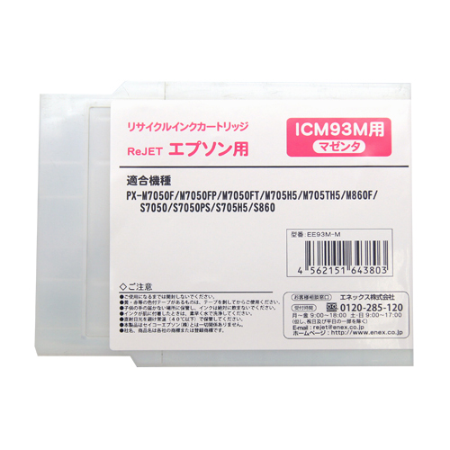 【Rejet リサイクルインクカートリッジ】 EPSON ICM93-M対応/マゼンタ