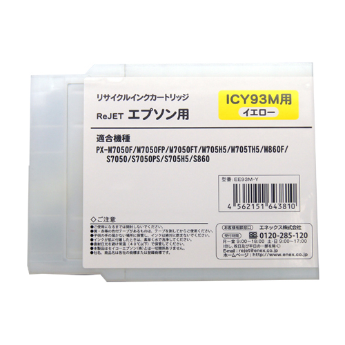 【Rejet リサイクルインクカートリッジ】 EPSON ICY93-M対応/イエロー