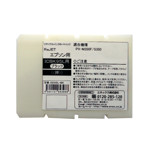 【Rejet リサイクルインクカートリッジ】 EPSON ICBK95L対応/ブラック