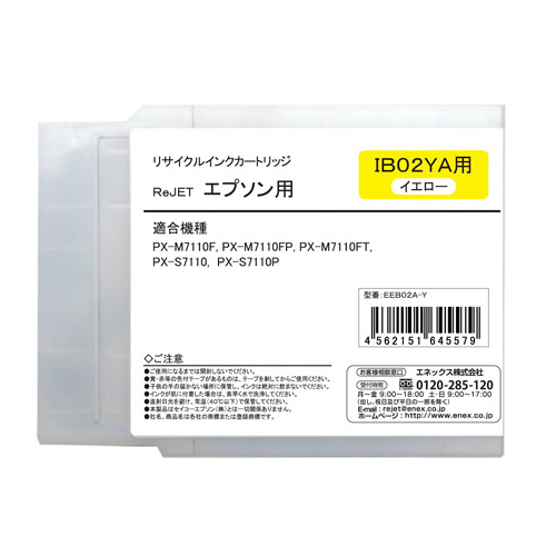 【Rejet リサイクルインクカートリッジ】 EPSON IB02YA対応/イエロー