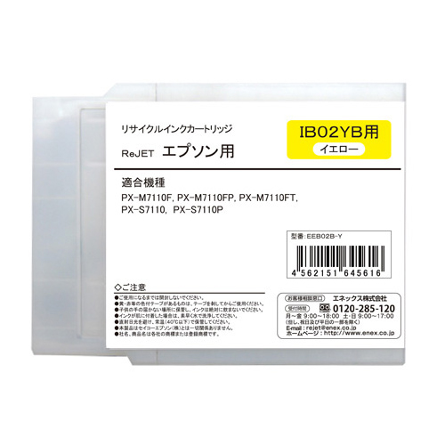 【Rejet リサイクルインクカートリッジ】 EPSON IB02YB対応/イエロー