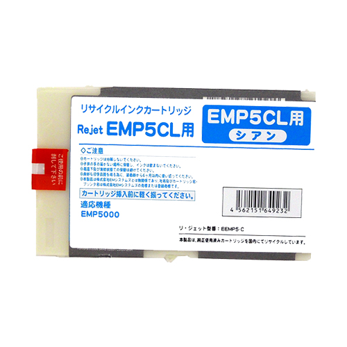 【Rejet リサイクルインクカートリッジ】 EM SYSTEMS EMP5CL対応/シアン