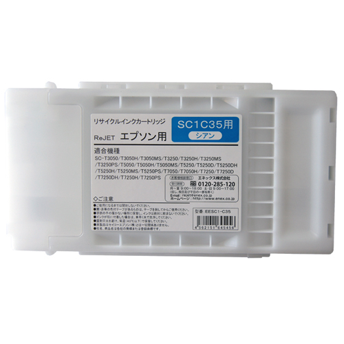 【Rejet リサイクルインクカートリッジ】 EPSON SC135対応/シアン