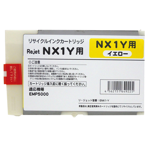 【Rejet リサイクルインクカートリッジ】 EM SYSTEMS NX1Y対応/イエロー