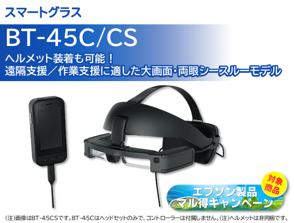 スマートグラス/MOVERIO/両眼シースルー/有機EL/800万画素オートフォーカスカメラ/コントローラーセットモデル
