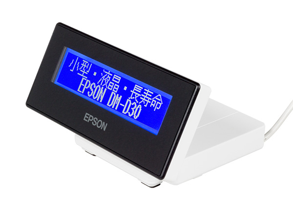 レシートプリンター用 カスタマーディスプレイ DM-D30/ホワイト