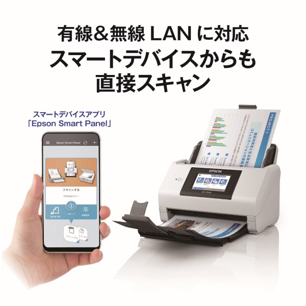 A4シートフィードスキャナー/A4片面45枚/分(200/300dpi)/両面同時読取/有線・無線LAN/4.3型タッチパネル
