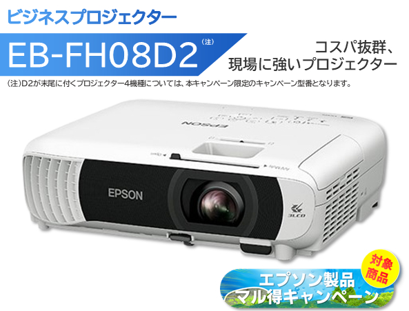 【期間限定/マル得キャンペーン対象商品】ビジネスプロジェクター/スタンダードモデル/ベーシックシリーズ/3600lm/Full HD