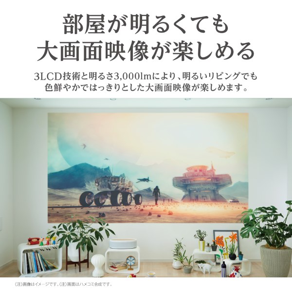 ホームプロジェクター/3000lm/4Kエンハンスメント/HDR10/HLG対応/3D対応/スピーカー内蔵モデル
