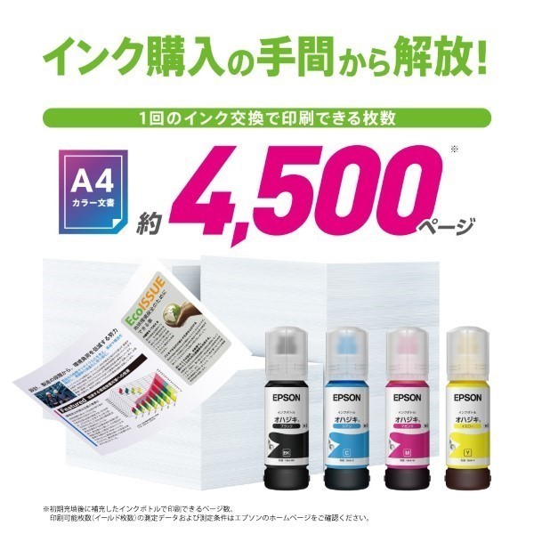 インク購入の手間から解放！